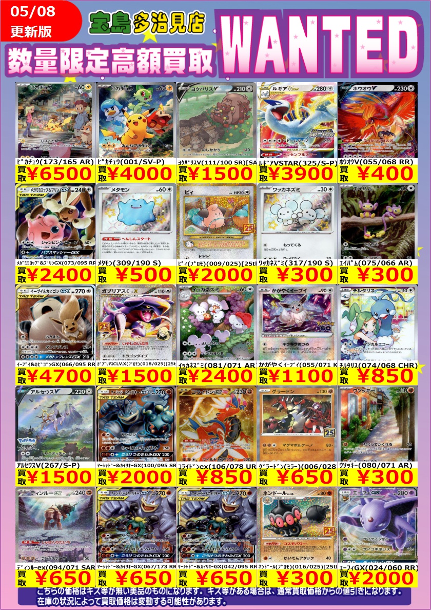 ✨✨5/9 スタート✨✨ ✨✨WANTED✨✨ ✨ #ポケモンカードゲーム EX①