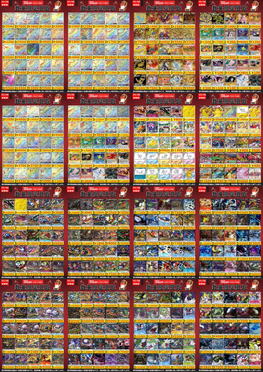 ポケカ ＃ポケモンカード 5️⃣/8️⃣更新🐉買取表 今週末もポケカ(EX