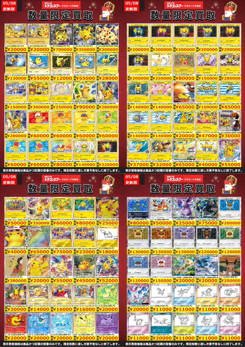 T*u様 ポケカ　まとめ売り ポケカ ＃ポケモンカード 5️⃣/8️⃣更新🐉買取表 今週末もポケカ(EX