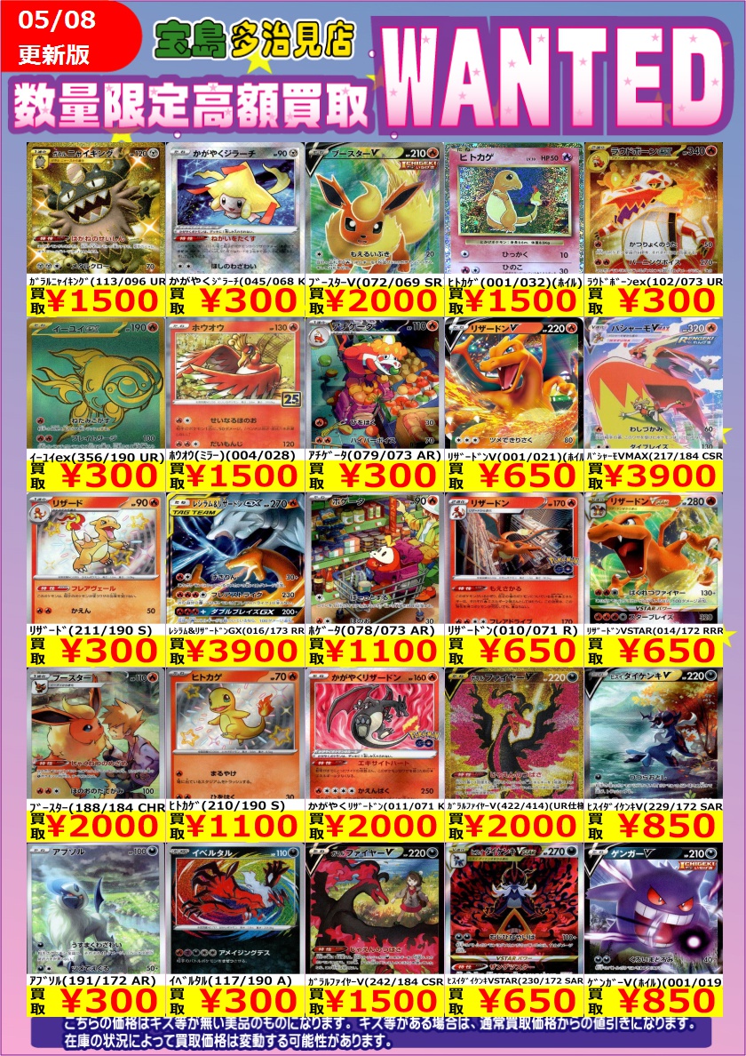 ✨✨5/9 スタート✨✨ ✨✨WANTED✨✨ ✨ #ポケモンカードゲーム EX②