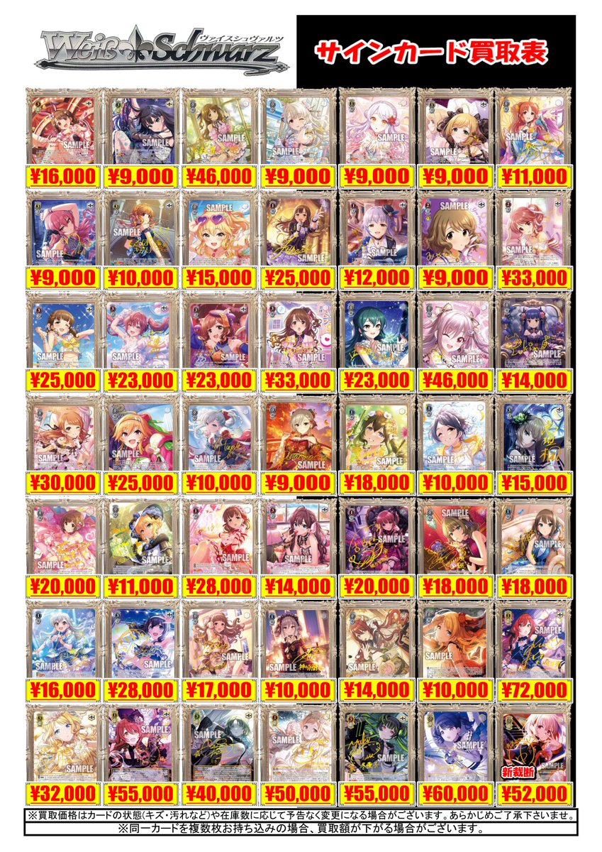WS 買取情報】 #ヴァイスシュヴァルツ サインカード買取強化中②