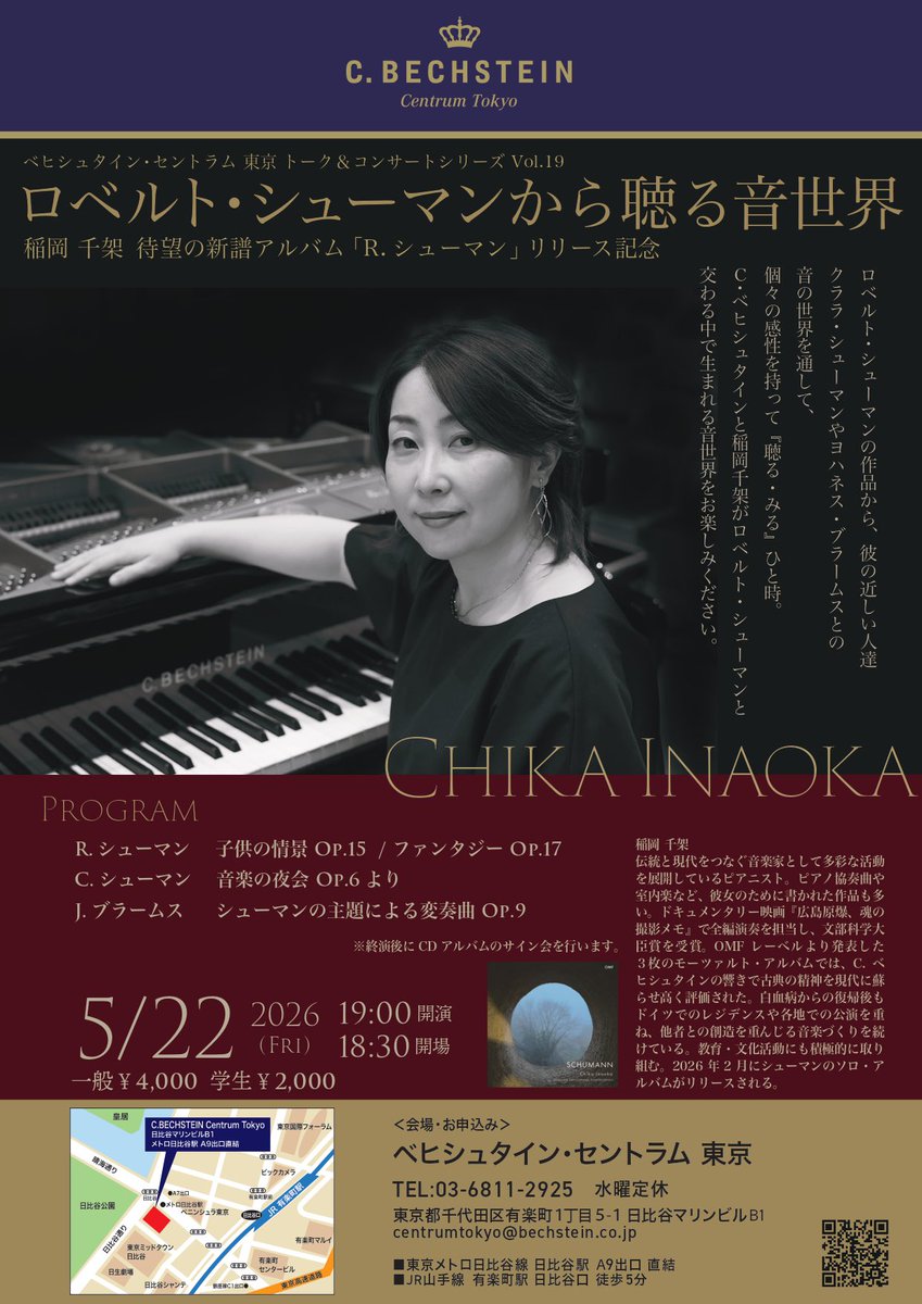 5月22日(金)19:00

〜ロベルト・シューマンから聴る（みる）
音世界〜
in ベヒシュタイン・セントラム東京

ロベルト・シューマン『子供の情景』『幻想曲』
クララ・シューマン『音楽の夜会』より
ヨハネス・ブラームス『シューマンの主題による変奏曲』

是非お運びください♪