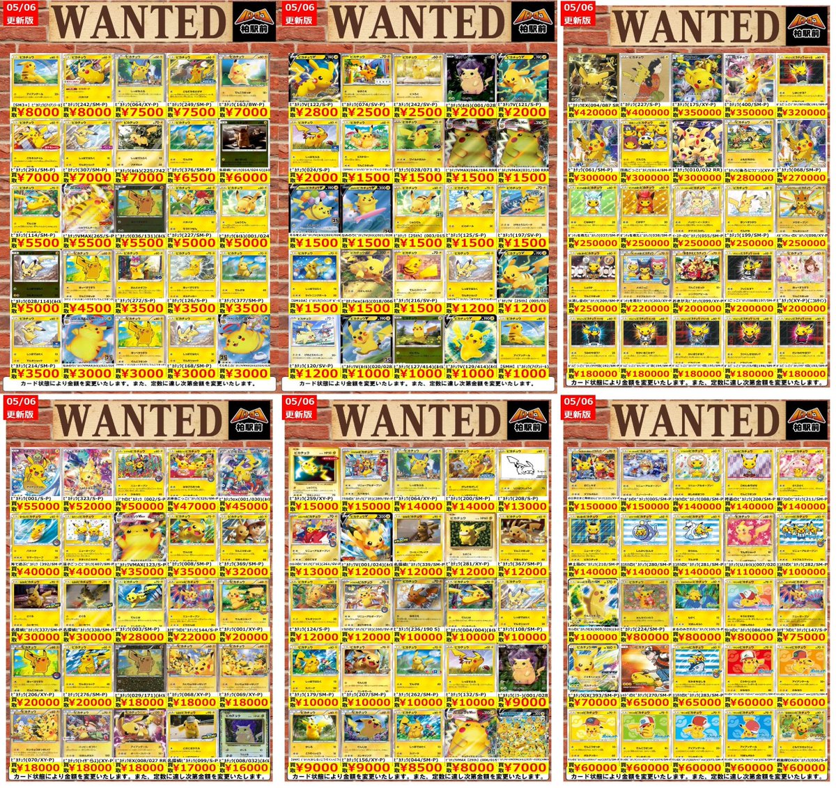 バトロコ柏駅前 買取祭り開催／ 『#ポケモンカード ピカチュウまとめ