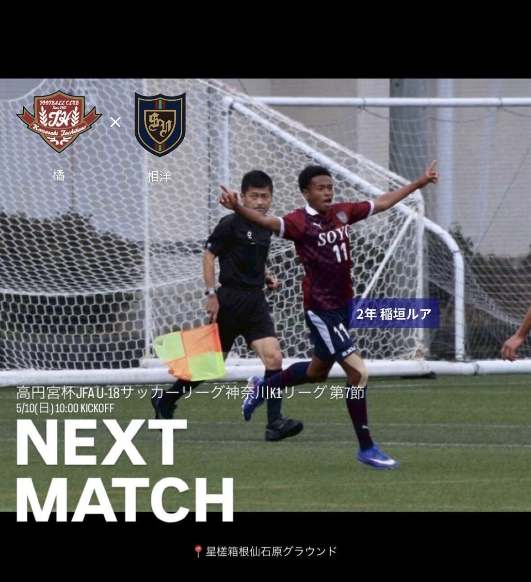 相洋高校サッカー部公式アカウント (@soyosoccerclub) / Posts / X