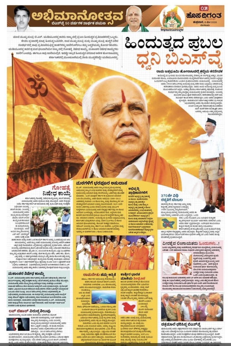 SureshKuilady's tweet photo. ಧಣಿವರಿಯದ ನಾಯಕನಿಗೆ ಅಭಿಮಾನದ ಅಭಿಮಾನೋತ್ಸವ"
 ಲಕ್ಷ ಲಕ್ಷ ಸಂಖ್ಯೆಯಲ್ಲಿ ಭಾಗವಹಿಸೋಣ.

BSY ಅಭಿಮಾನೋತ್ಸವ
ಮೇ 9, 2026 | ಚಿತ್ರದುರ್ಗ 
ಮಧ್ಯಾಹ್ನ 01.00 ಗಂಟೆಗೆ https://t.co/gVzKzNInsd