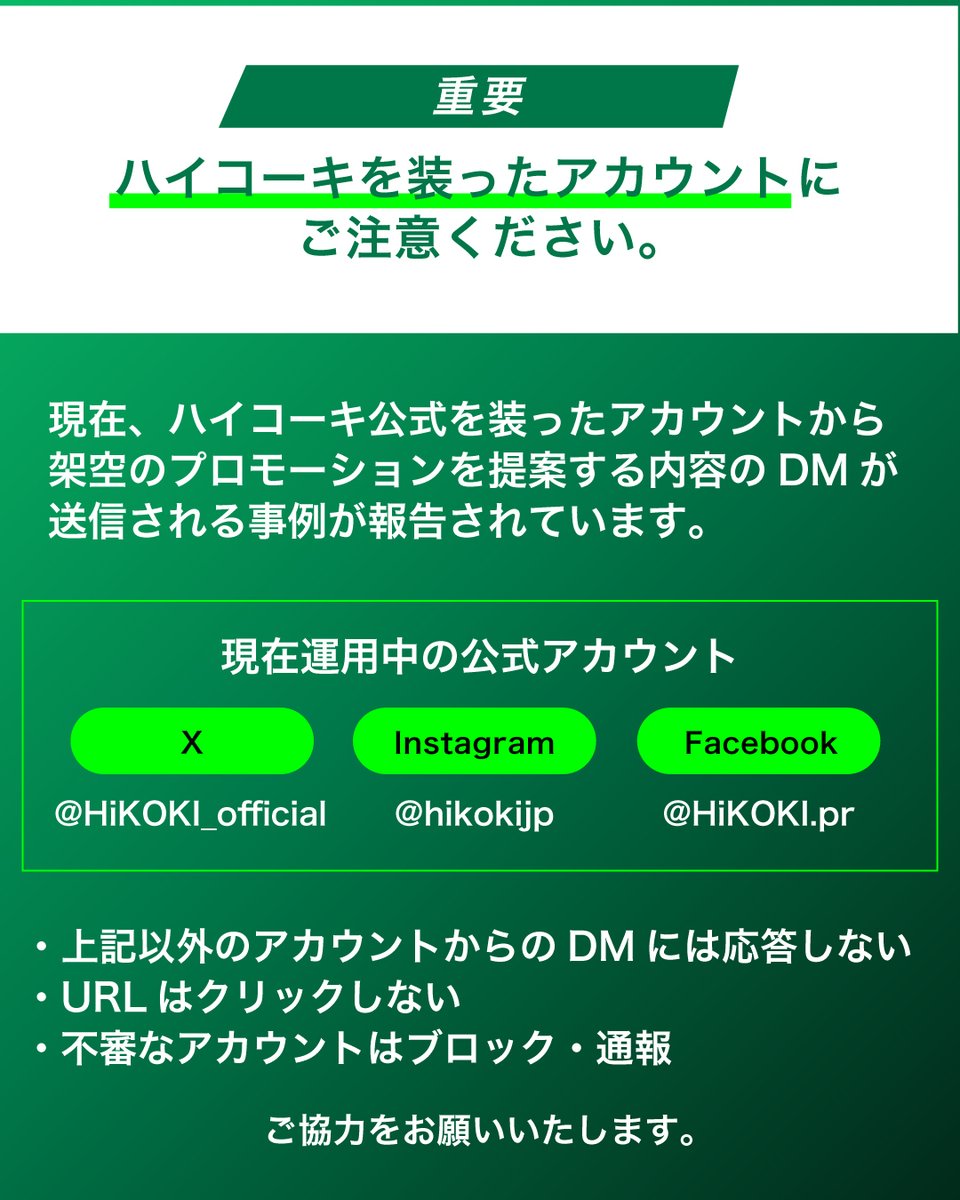 HiKOKI(ハイコーキ) tweet media
