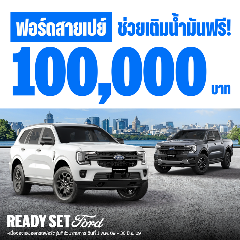 Togetherdriven1's tweet photo. ฟอร์ด จัดหนักแคมเปญ ‘ฟอร์ดสายเปย์’ ช่วยสนับสนุนค่าน้ำมัน รวมมูลค่า 100,000 บาท
https://t.co/tp7GLeqUVm https://t.co/HcL1YpvGrb