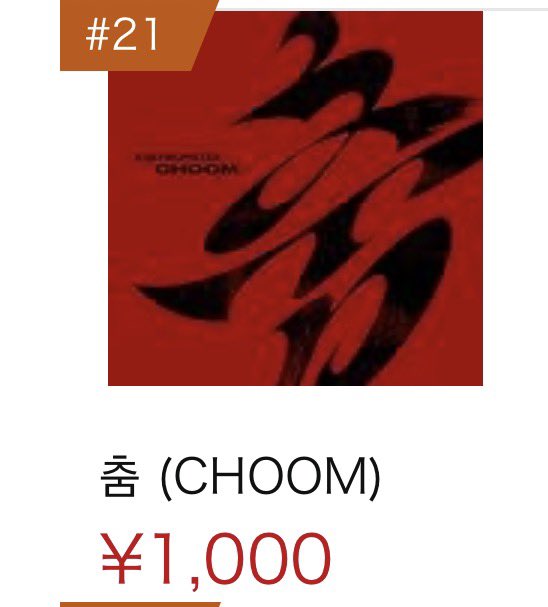 Amazon Japan 🇯🇵 Best-selling Digital Albums

#21 (+13) #BABYMONSTER, CHOOM

<a href="/YGBABYMONSTER_/">BABYMONSTER</a> #ベイビーモンスター