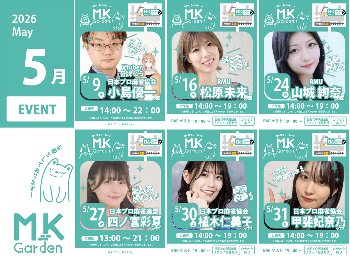 ノーレート 麻雀 M.K Garden｜ 蒲田駅 徒歩2分｜ 雀荘デビュー サポート tweet media