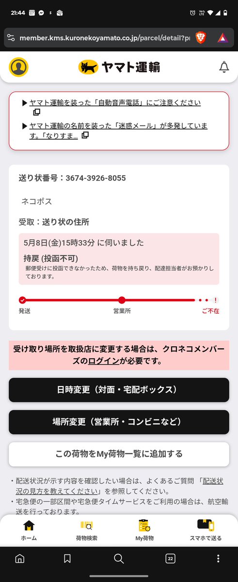shitianming's tweet photo. 時間指定も何もできない。ほんまにヤマトなのかな https://t.co/Lraxt6MGQH