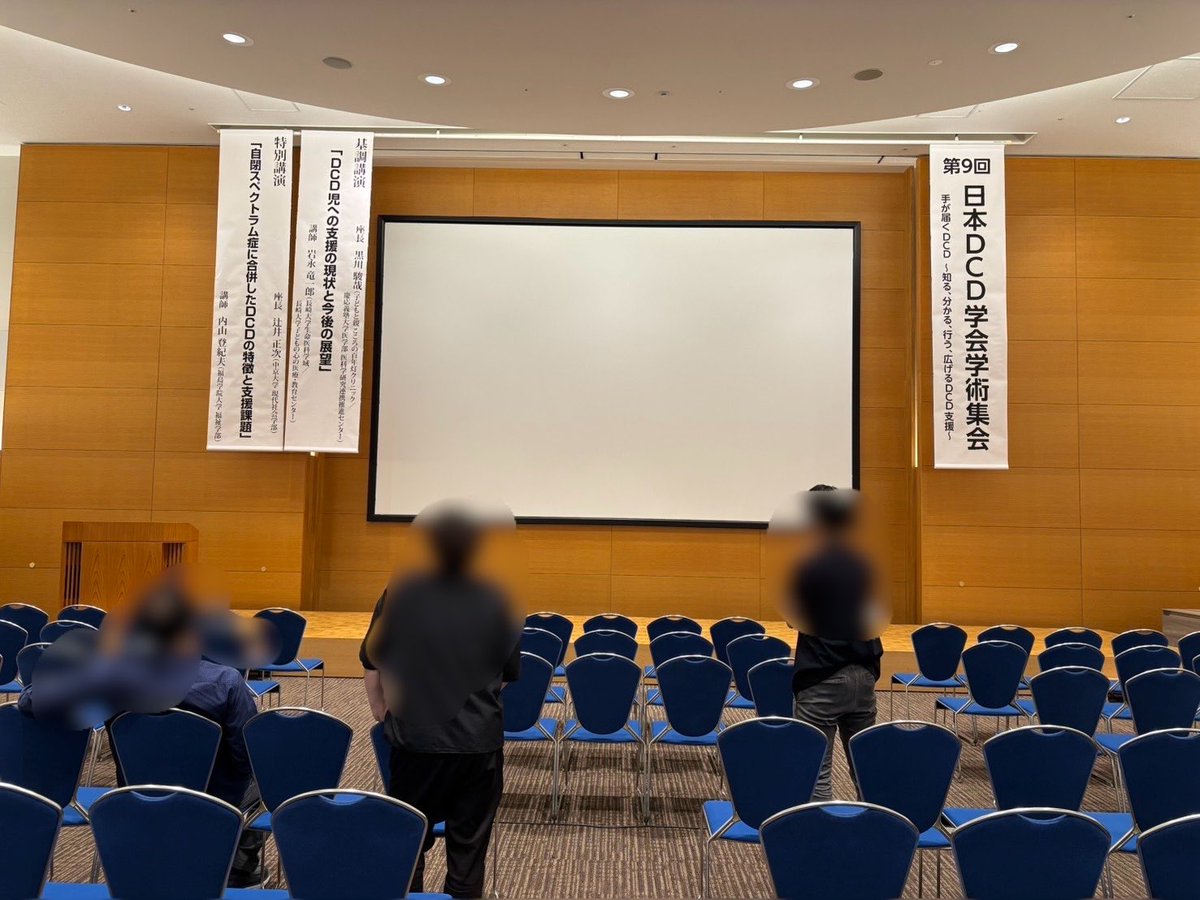 第9回日本DCD学会学術集会 tweet media