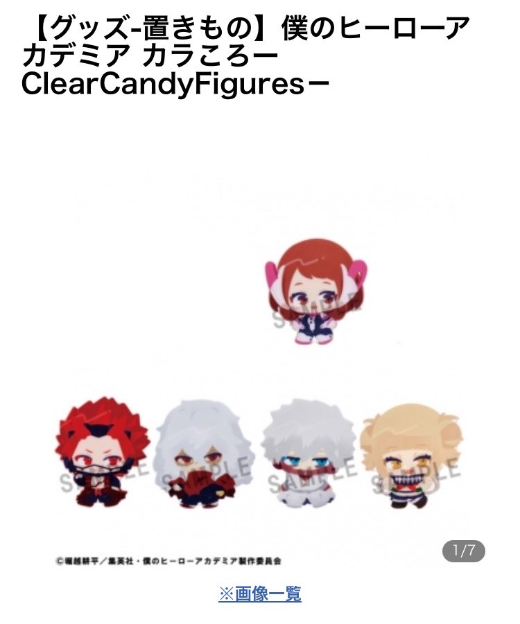 交換 譲渡 買取】ヒロアカ 僕のヒーローアカデミア カラころ ー 交換 譲渡 買取】ヒロアカ 僕のヒーローアカデミア カラころ ー