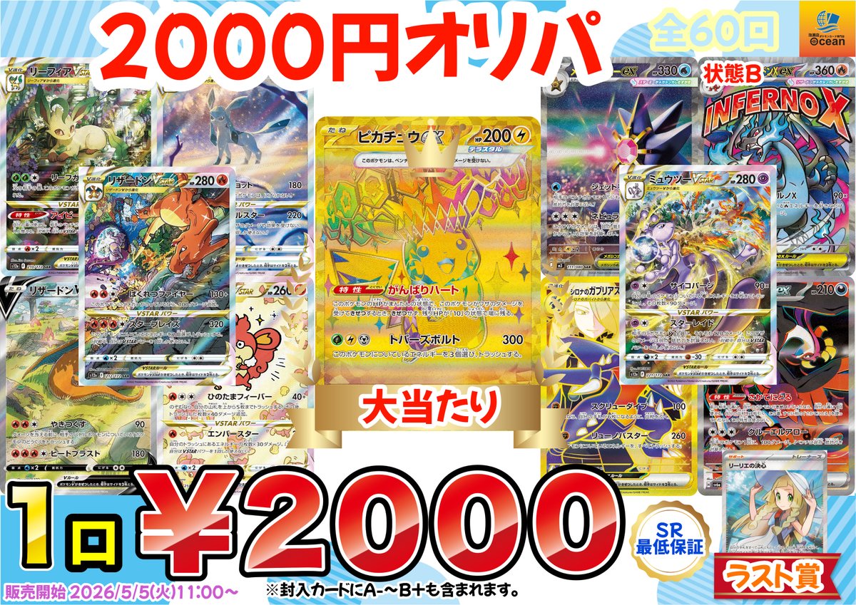ポケモンカード専門店Ocean 【泡瀬店】 tweet media