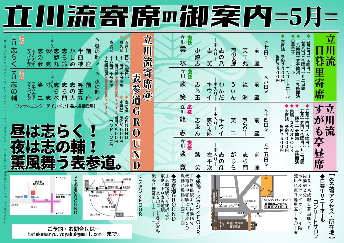 【立川流日暮里寄席】
“転失気”を一席。✨

ちょっと自分のなかで、もう一工夫したいなぁ〜と思う箇所があったのだけれど・・・終演後、何とそこを談笑師匠がピンポイントでアドバイスして下さった…!!!
アドバイスも嬉しいし、そもそも噺を聴いてて下さったことが嬉しい…!!!

さっそく取り入れる!!✨