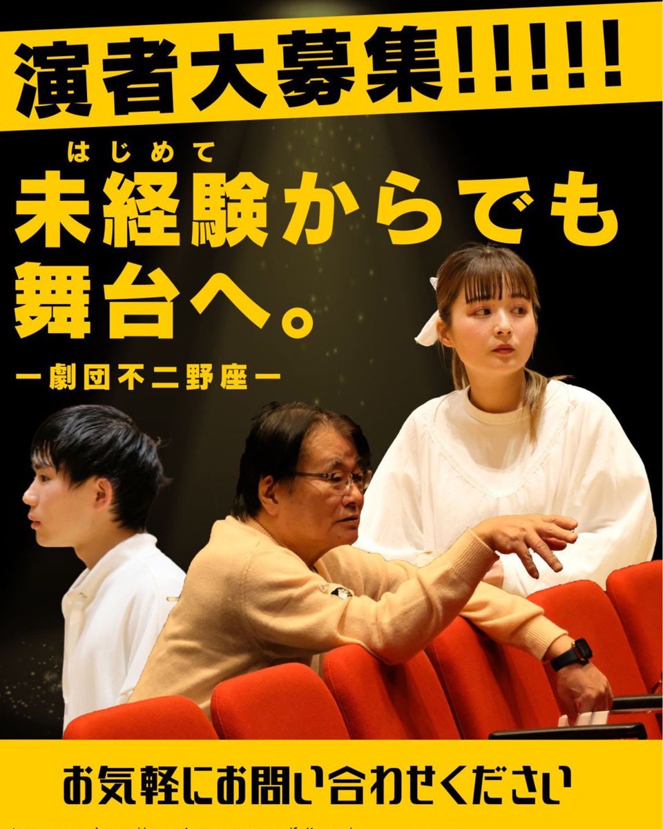 fujinoza_oita's tweet photo. ⭐️役者募集⭐️
【募集中の役柄】
✅ 高校生〜22歳までの女子・男子
✅ 35歳〜45歳前後の男性
（特にこの年代の方、急募しています！）

【公演スケジュール】
📅 2026年10月24日(土)・25日(日)

少しでも「舞台」という言葉にワクワクした方。
まずはお気軽にお問い合わせください！見学も大歓迎です。 https://t.co/U0H6FncZox