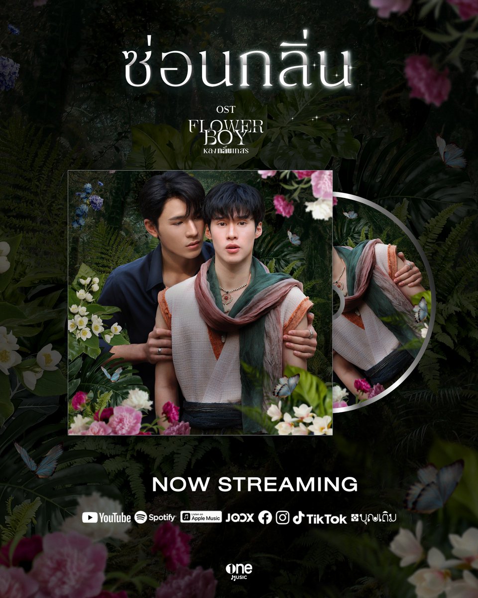 Flower Boy | หลงกลิ่นเกสร tweet media