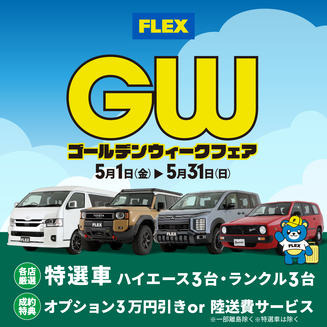 【公式】FLEX(フレックス) tweet media