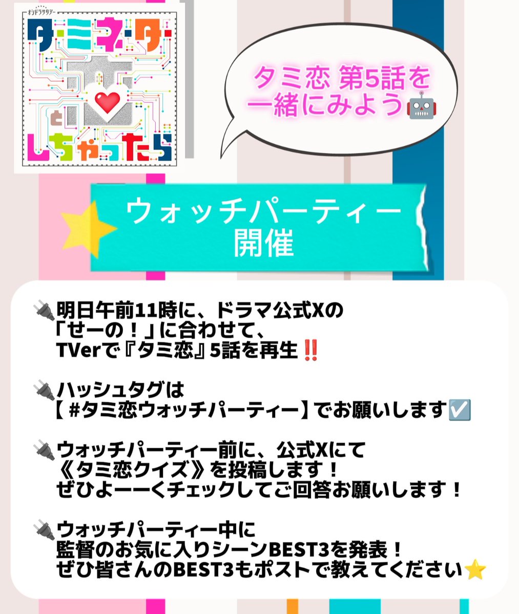 【オシドラ公式】「ターミネーターと恋しちゃったら」 tweet media