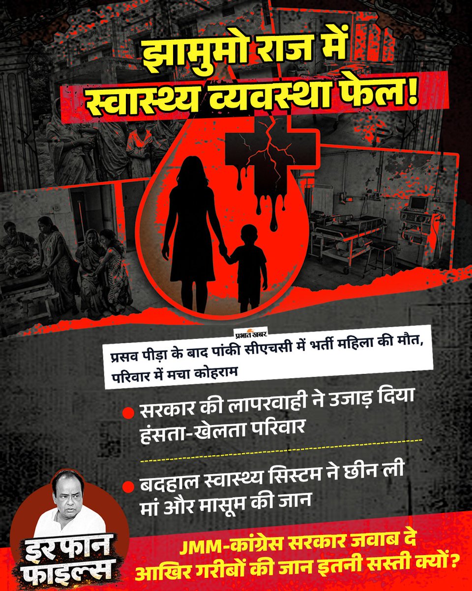 BJP JHARKHAND tweet media