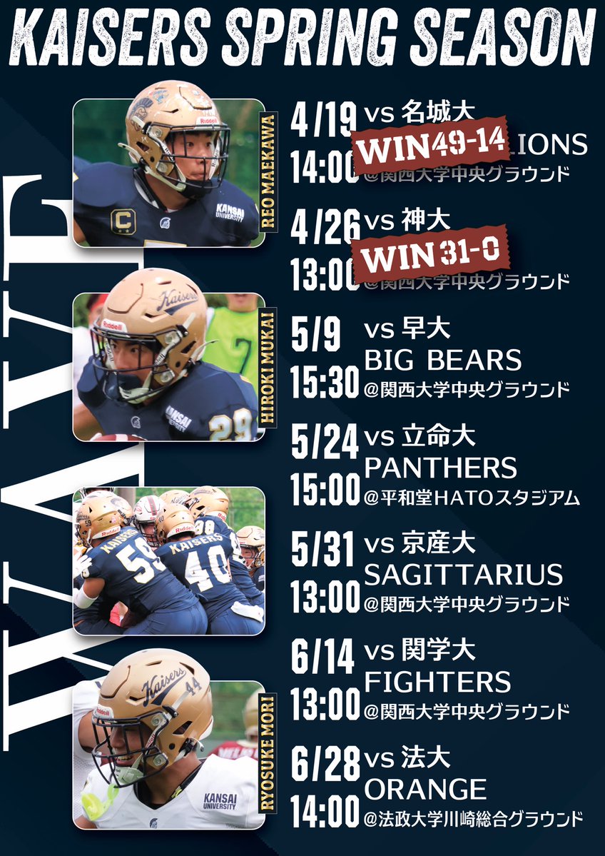 アメリカンフットボール】試合告知／2026年春シーズン第3節・第81回早