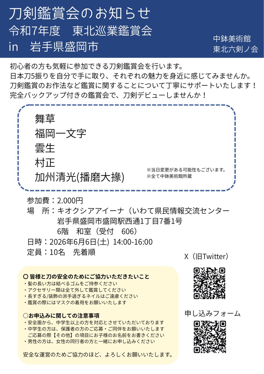 東北六剣ノ会 tweet media