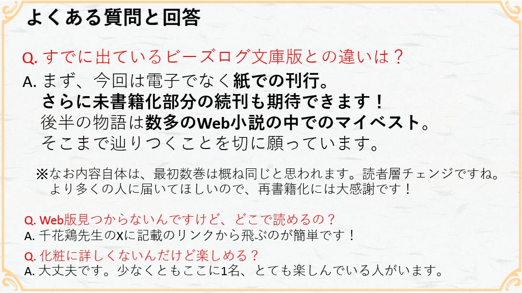 t_snow's tweet photo. 文春文庫版1巻が本日発売の「女王の化粧師」の紹介スライドです。
10年来の最推しの物語、気になったら是非お手にとってみてください！ https://t.co/NkOPUR2qFJ