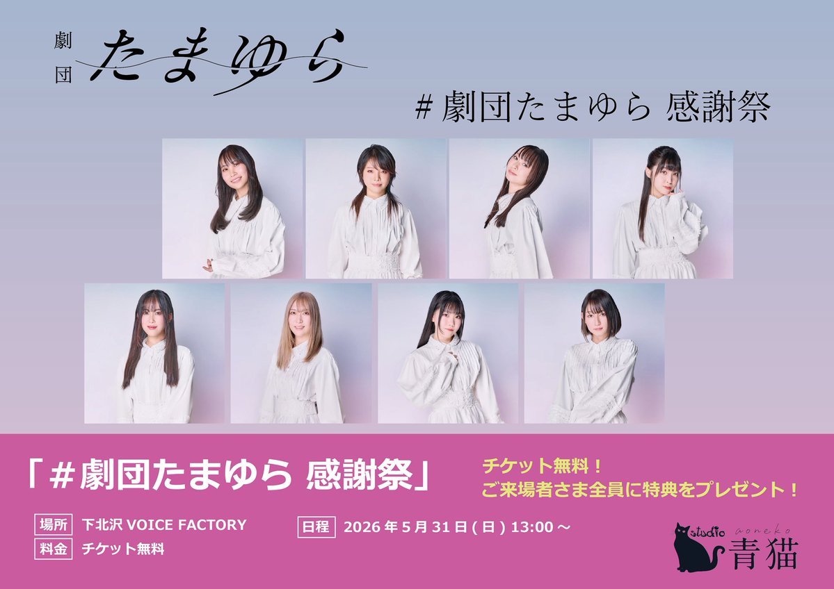 劇団たまゆら tweet media