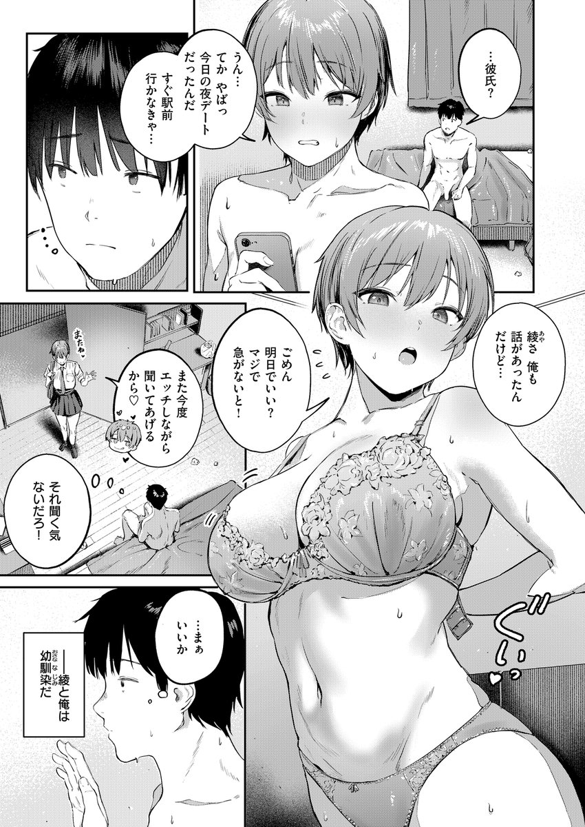 渇いた水着(しゅる版)｜無料エロ漫画試し読み