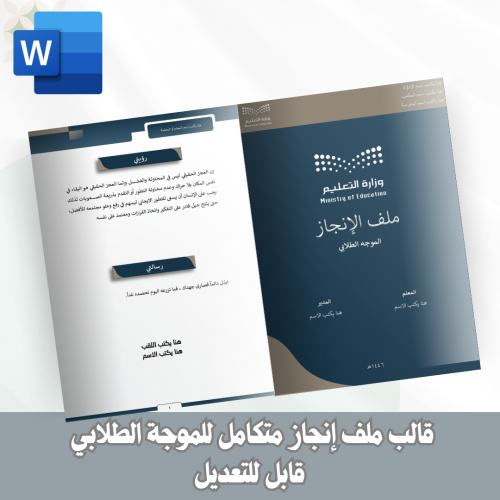 ali_alqhtani05's tweet photo. 🧑‍🏫 ملف إنجاز متكامل للمعلمين والمعلمات

ترتيب الإنجازات داخل ملف واضح يرفع قيمة العمل ويعرض الجهد الحقيقي بصورة منظمة.

هذا الملف يساعدك على:
• ترتيب الإنجازات المهنية
• توثيق الشواهد بشكل أوضح
• عرض الشهادات والدورات والمهام
• إعداد ملف جاهز وقابل للتحديث

🔗 للاطلاع:
https://t.co/WMMeIXzAVw

#ملف_الإنجاز #المعلمين #المعلمات #وزارة_التعليم