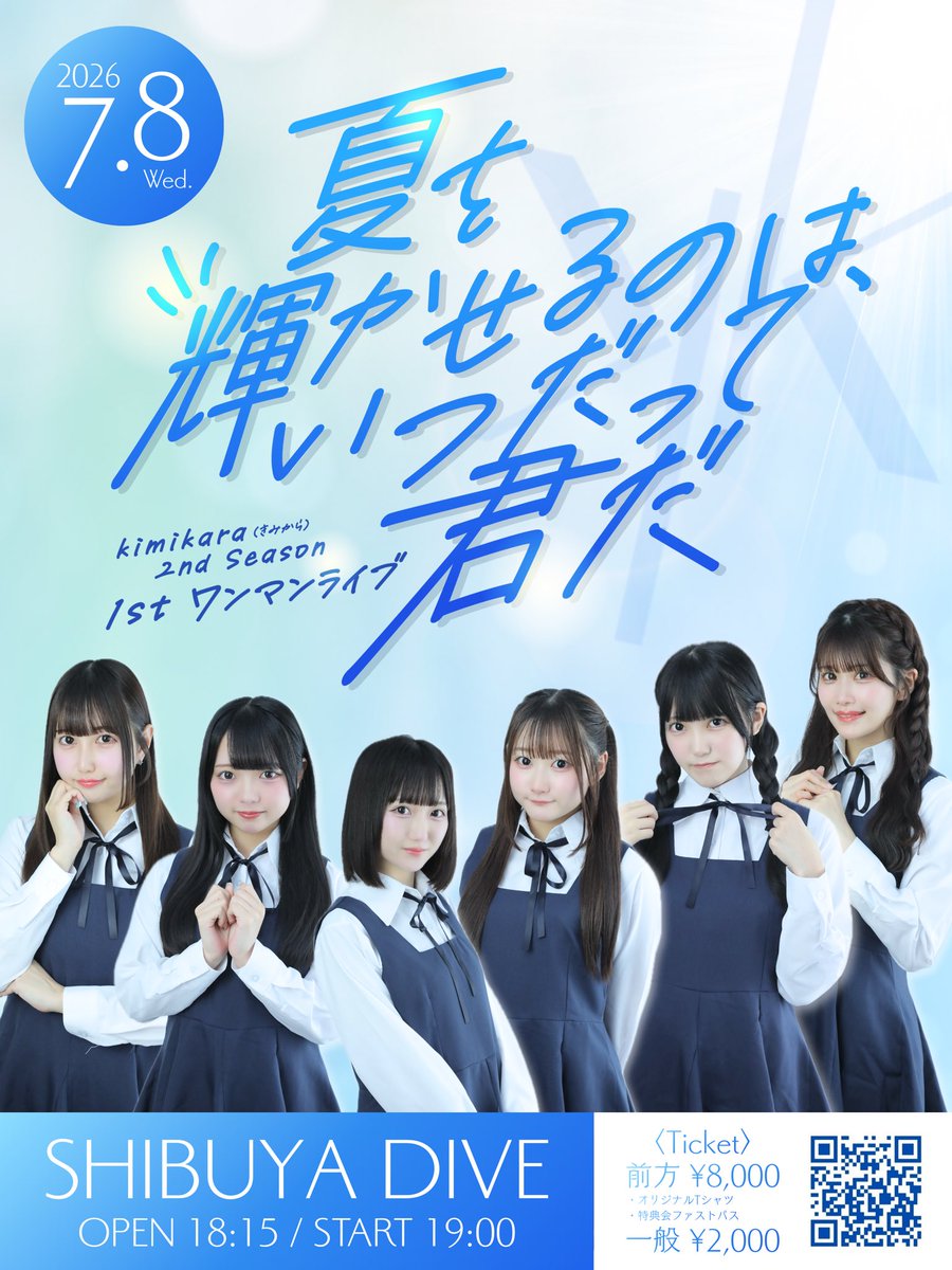 kimikara_info's tweet photo. ／

7/8(水)kimikara（きみから）2nd Season
1stワンマンライブ
「夏を輝かせるのは、いつだって君だ」

📍SHIBUYA DIVE

＼

今のきみからを見に来てください🫧👀

【目指せ完売✨】

🎫先行抽選受付中：https://t.co/S8huuBG3YI

#きみからライブ情報 #きみから https://t.co/PSNXH6HLEj