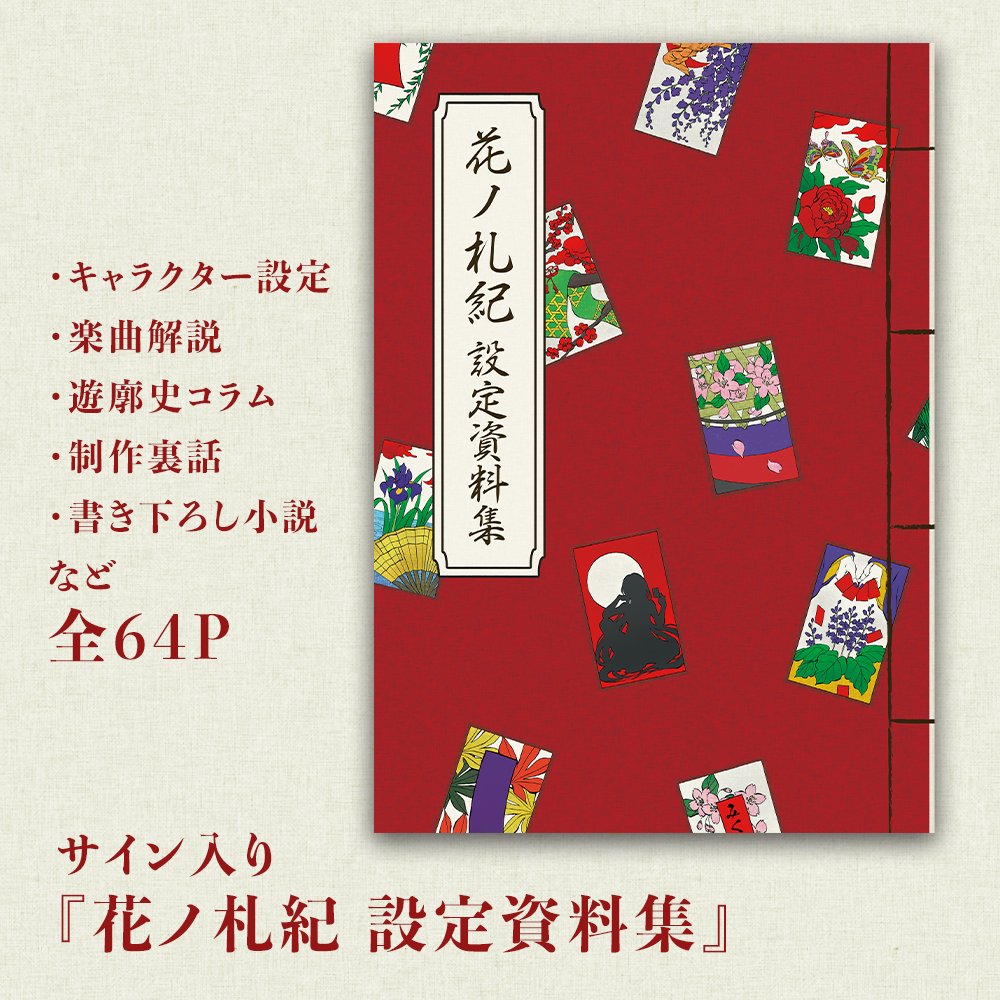 hananofudaki's tweet photo. 【花ノ札紀 設定資料集】🎴

もくじ・中身のサンプル画像を公開✨️
キャラクター紹介、各楽曲の解説、制作の裏側に加え、
書き下ろし小説も収録した全64Pの設定資料集です。

CD「花ノ札紀 全集」とのセット購入がお得！
▼購入はこちら（BOOTH）
https://t.co/d9o1klyirf https://t.co/d5YjTjWLMo