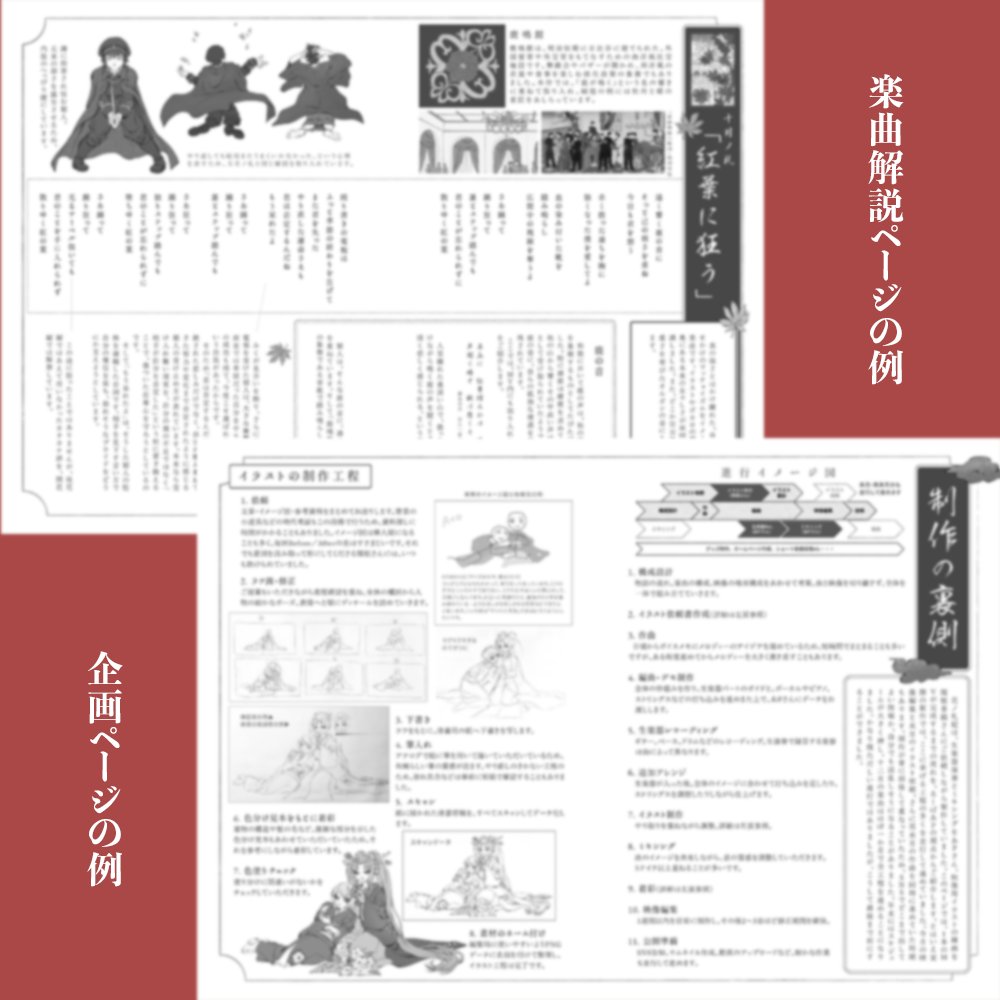 hananofudaki's tweet photo. 【花ノ札紀 設定資料集】🎴

もくじ・中身のサンプル画像を公開✨️
キャラクター紹介、各楽曲の解説、制作の裏側に加え、
書き下ろし小説も収録した全64Pの設定資料集です。

CD「花ノ札紀 全集」とのセット購入がお得！
▼購入はこちら（BOOTH）
https://t.co/d9o1klyirf https://t.co/d5YjTjWLMo