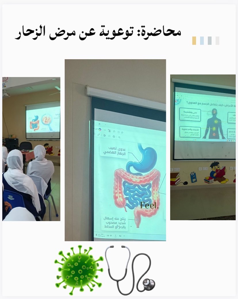 boraalhareth's tweet photo. قدمتا الممرضتان : علياء السنيديـة و سنيـدة المشرفيـة محاضرة توعوية للطالبات عن مرض الزحار 🦠🩺تم خلالها التعريف بأسباب المرض وأعراضه وطرق الوقاية منه، مع التأكيد على أهمية النظافــة الشخصية وغسل اليدين باستمرار للمحافظة على الصحة والحد من انتشار العدوى 🤍.

#تعليمية_جنوب_الشرقية https://t.co/ddYujZ24r9
