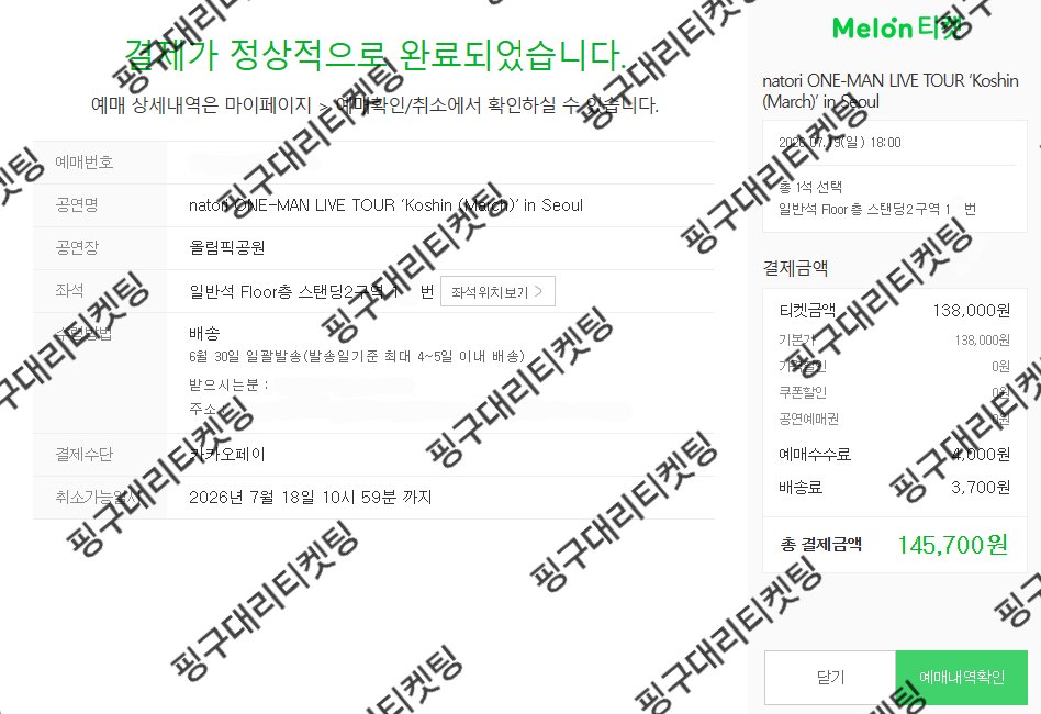 핑구 대리티켓팅 tweet media