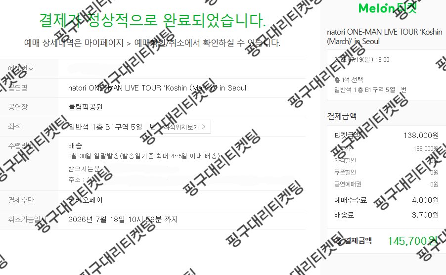 핑구 대리티켓팅 tweet media