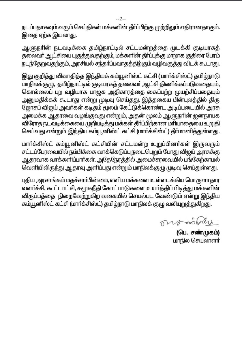 Pradeepmsg's tweet photo. மார்க்சிஸ்ட் கம்யூனிஸ்ட் கட்சி திமுக - அதிமுக கூட்டணி அமைத்து எடப்பாடி பழனிசாமியை முதல்வராக்க முயன்றதை உறுதி செய்துள்ளது ✅

திருட்டு நாய்ங்களா டேய் 👺 https://t.co/DEnQ1MUNGN