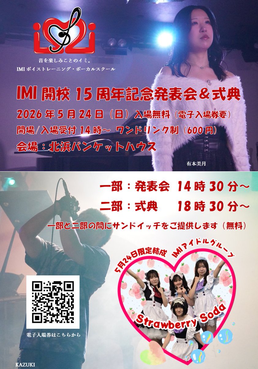 imivoice's tweet photo. 多くのお申込みをいただきまして誠にありがとうございます。満席になりましたので、電子入場券の申込み受付は終了させていただきました。電子入場券を受け取れなかった皆様には、心よりお詫び申し上げます。 https://t.co/7AZcNE5fTI