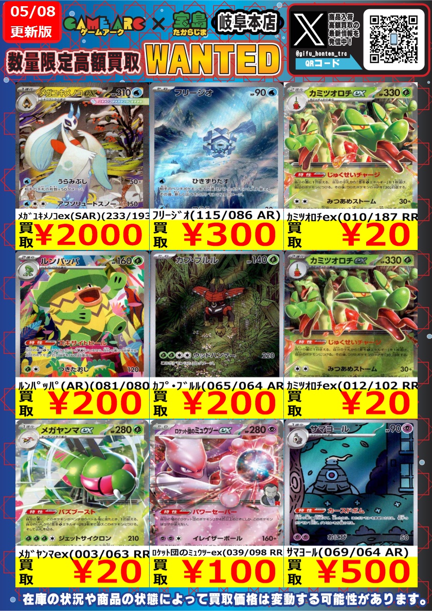 ポケカ #ポケモンカードゲーム #宝島岐阜本店ポケカ買取表 🔥🔥高価