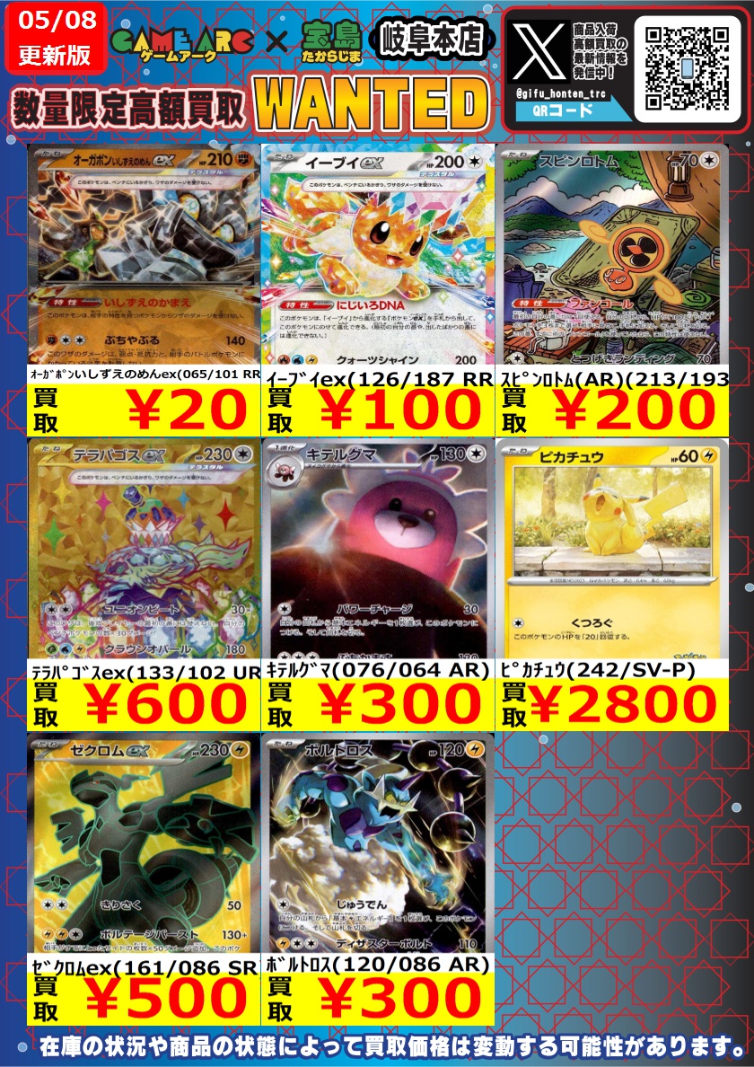 ポケカ #ポケモンカードゲーム #宝島岐阜本店ポケカ買取表 🔥🔥高価