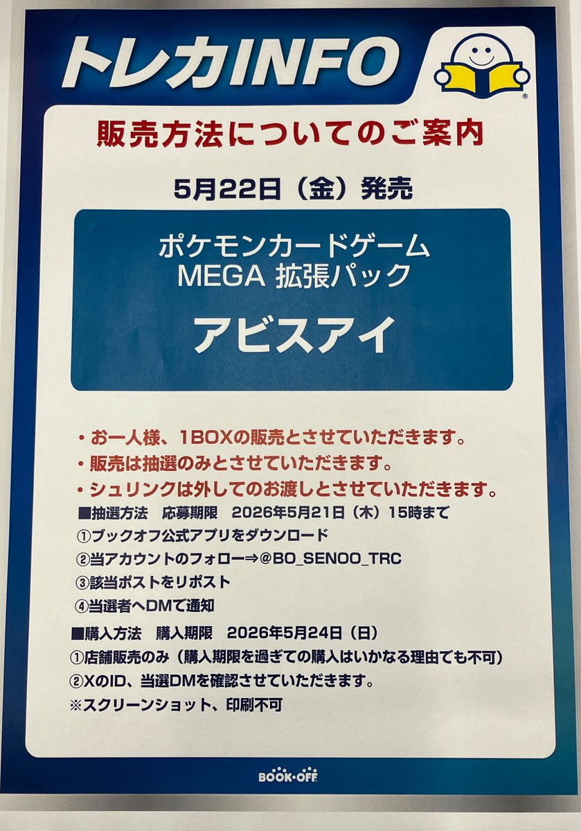 ブックオフ岡山妹尾店 トレカアカウント tweet media