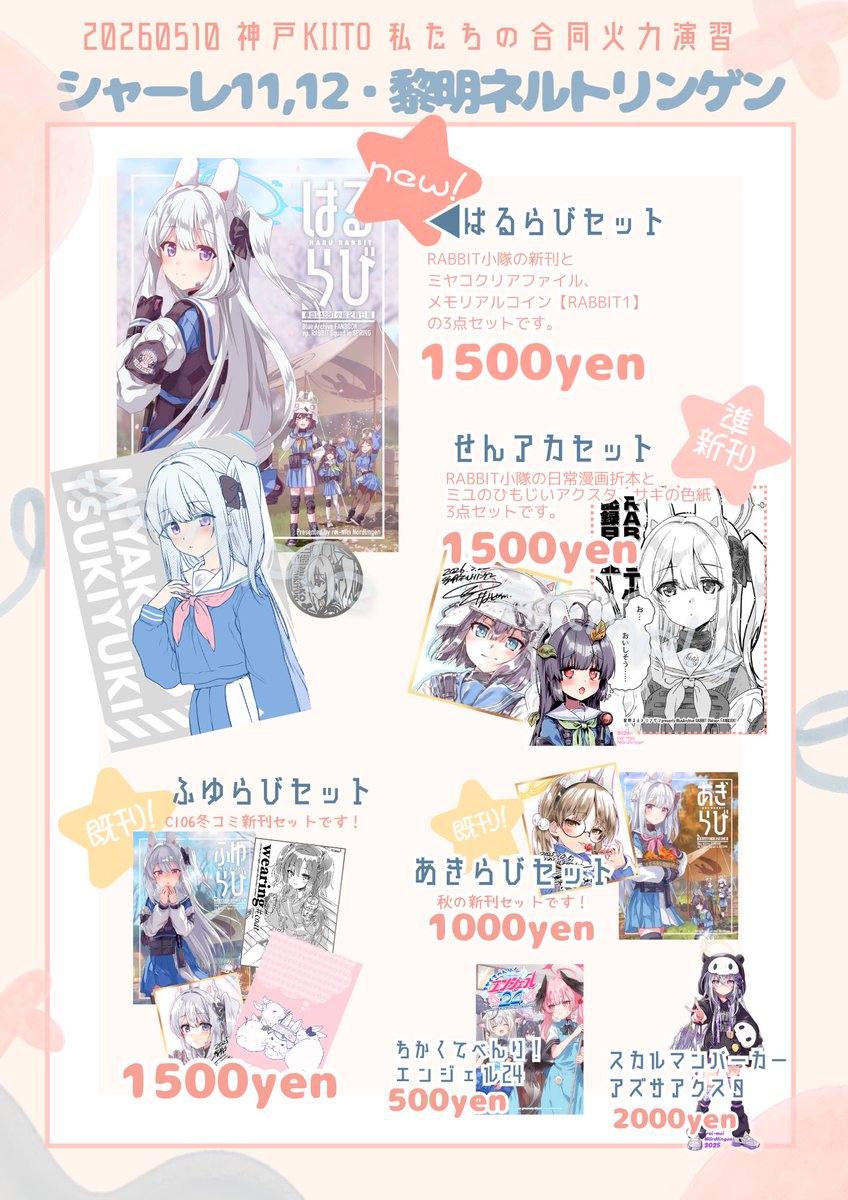 5/10神戸『私たちの合同火力演習』のお品書きですー
色々あるのでタイミングが合えば覗きに来てね 