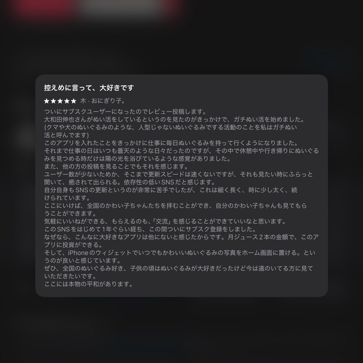 ふわもこSNS、定期的に素敵なレビューコメントを頂くので、やりがいを