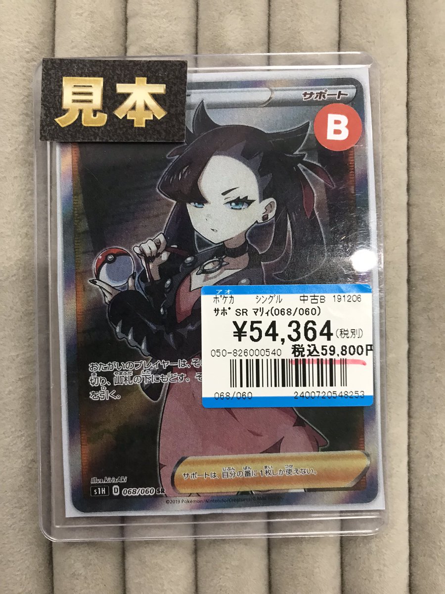 販売情報】 #ポケモンカード SR『マリィ』傷あり 買取させていただき