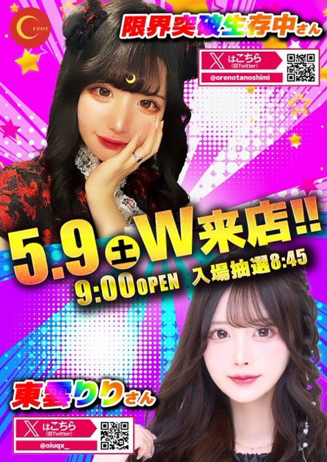 Take6 ホール調査・ホール配信 🛵 tweet media