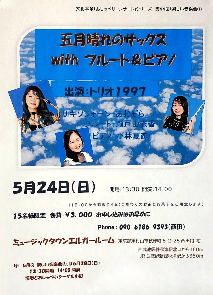 fl1228's tweet photo. ☁️5月のコンサート☁️

気付いたらもうすぐだ💎
今回、新規のご予約多めでうれしい！
お会いできることを楽しみにしております！！！🙌✨ https://t.co/caYr5tDSOL