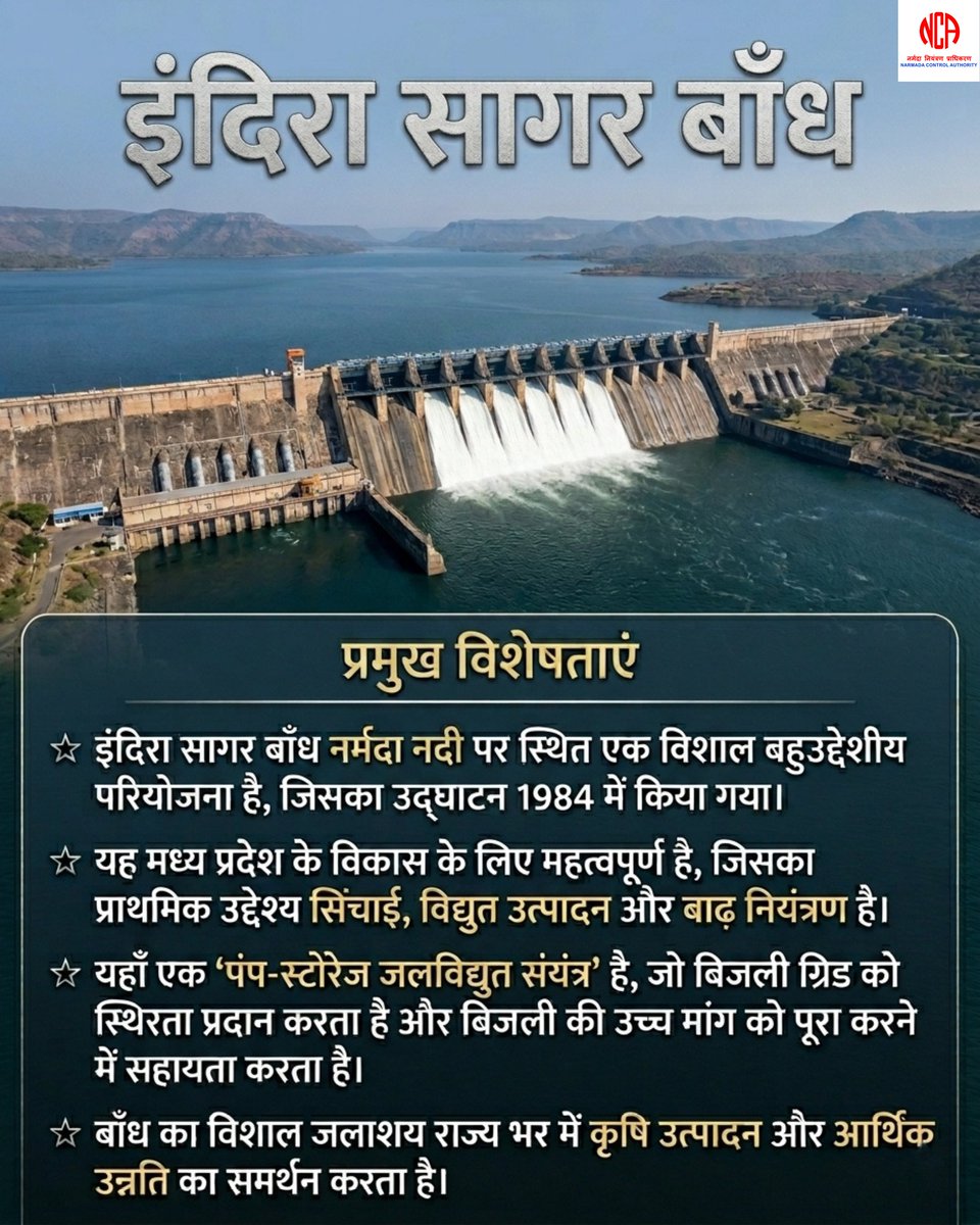 नर्मदा नदी पर स्थित भारत की विशाल बहुउद्देशीय परियोजना, इंदिरा सागर बाँध।

#IndiraSagarDam #NarmadaRiver #narmada #HydropowerIndia #DamsofIndia