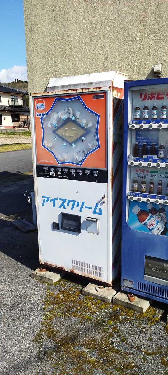 CBR125R7's tweet photo. ツーリング中に見つけたアイス用の懐かしい自販機。
子供の頃はアチコチにあったけど今は見かける事が無くなった。
コスモスの景品自動販売機、ナショナルの電池自販機、そしてエスキモーのアイス自販機は私にとって「三大懐かし自販機」と勝手に思っている。 https://t.co/1qpVMFHfPt