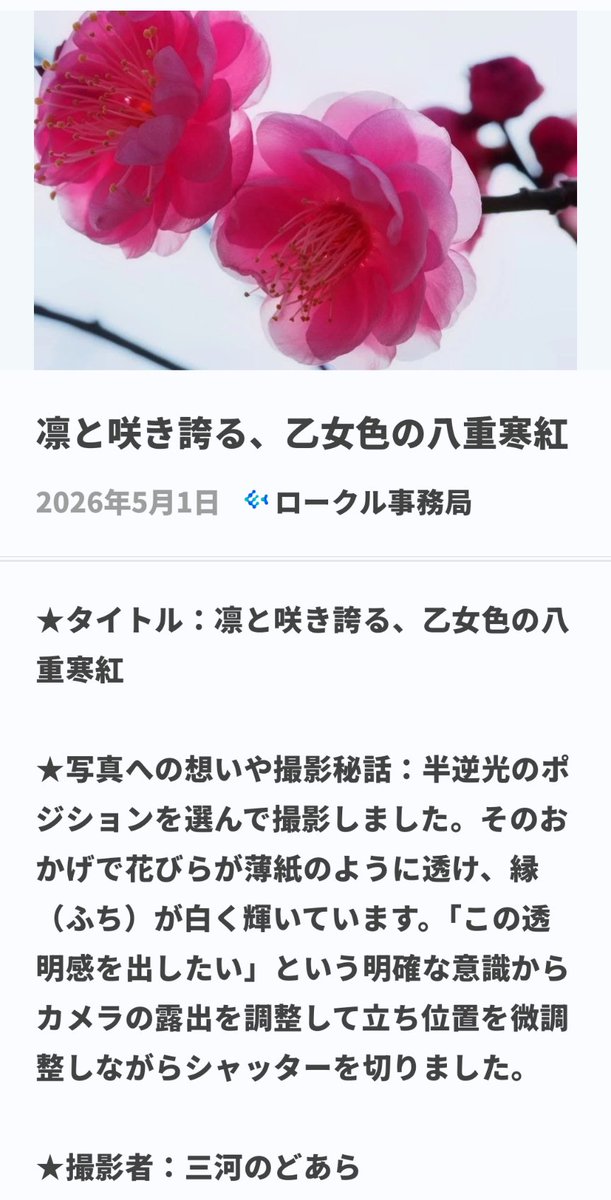 tokai_okazaki_'s tweet photo. 掲載ありがとうございます!
#ロークル
#Lorcle
#中日新聞 https://t.co/zkGr4jMPXY