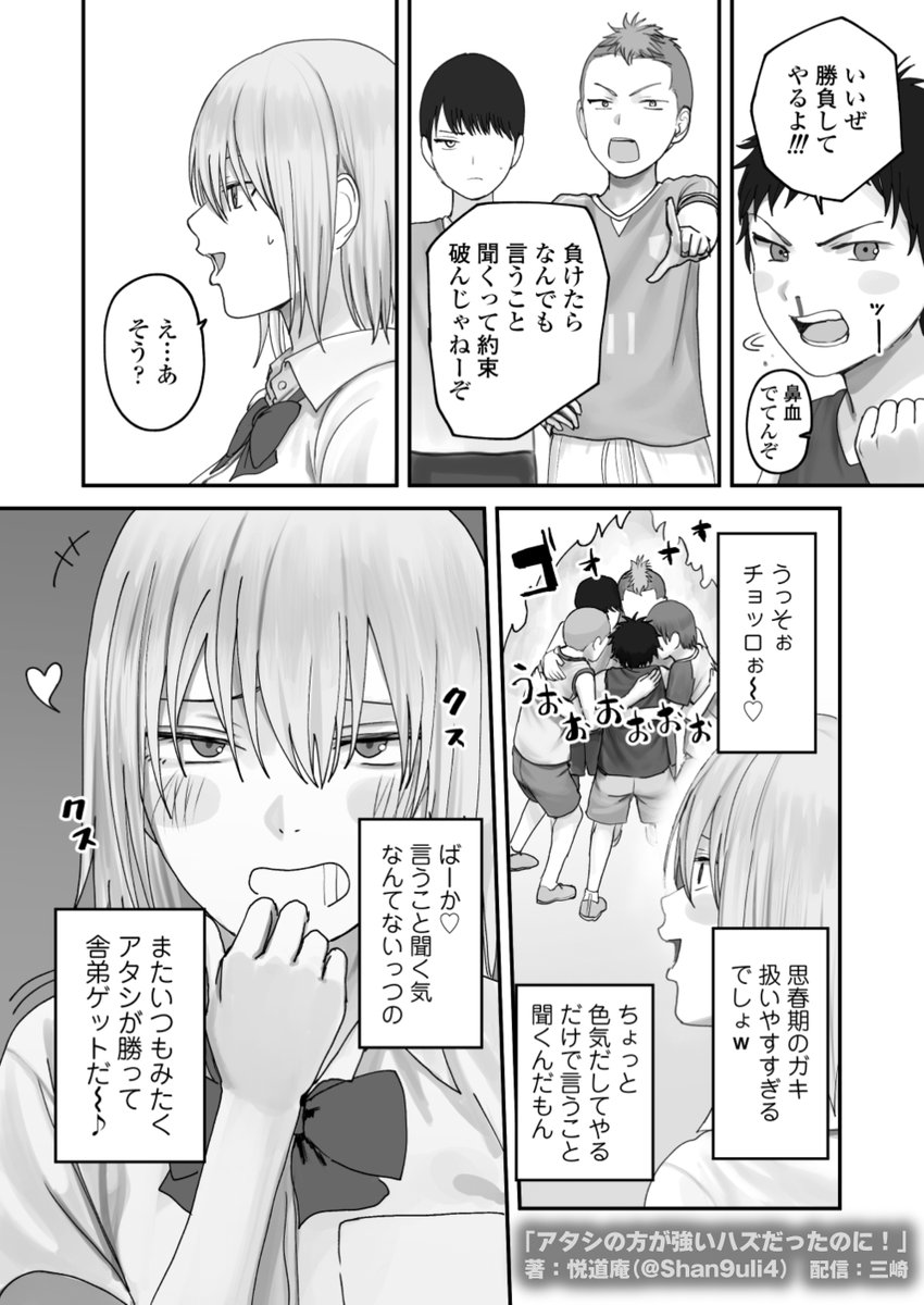「アタシが負けたら何でも言うこと聞いてあげる、おっぱい揉んでもいいよ?」(4/7) 