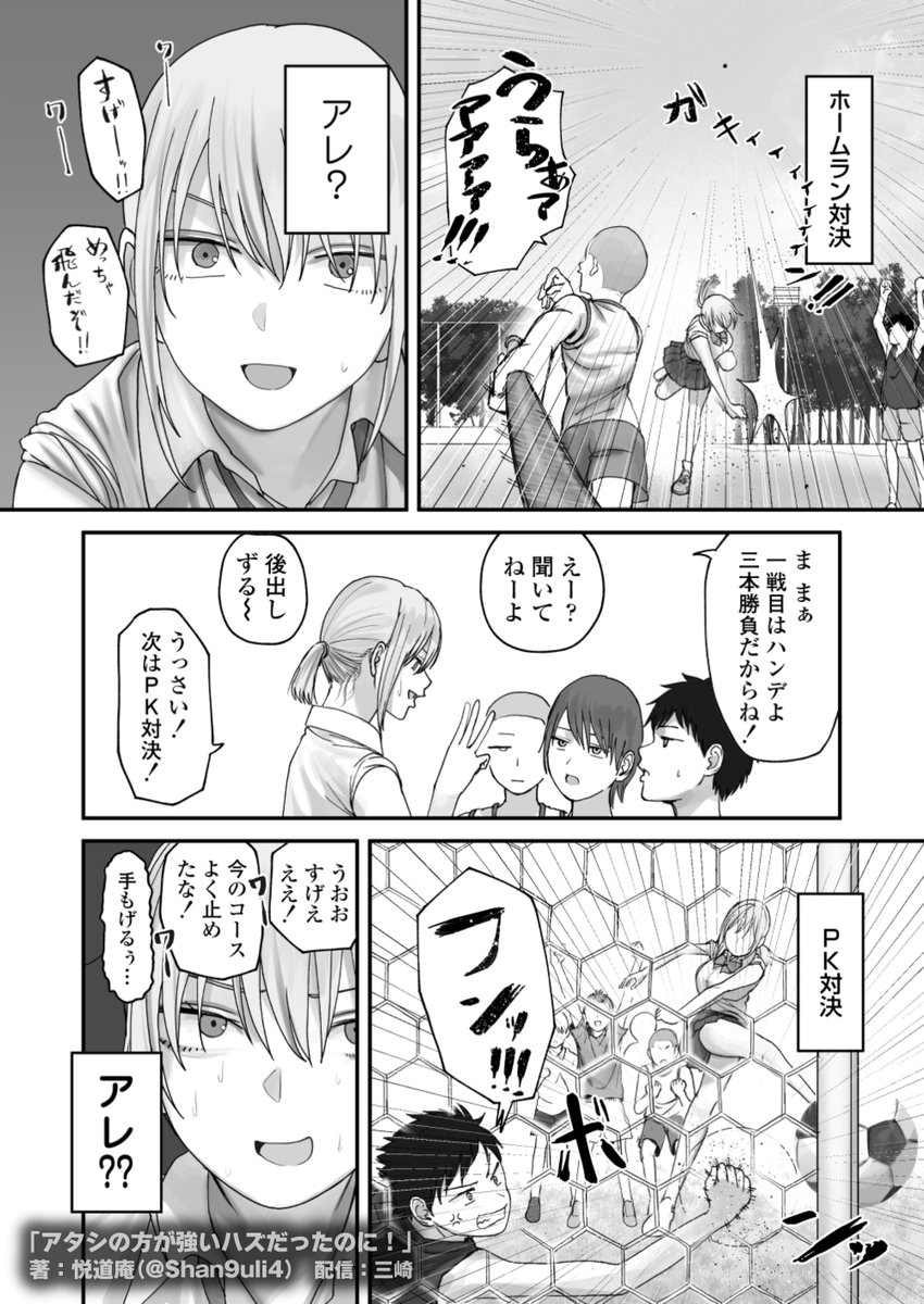 「アタシが負けたら何でも言うこと聞いてあげる、おっぱい揉んでもいいよ?」(4/7) 